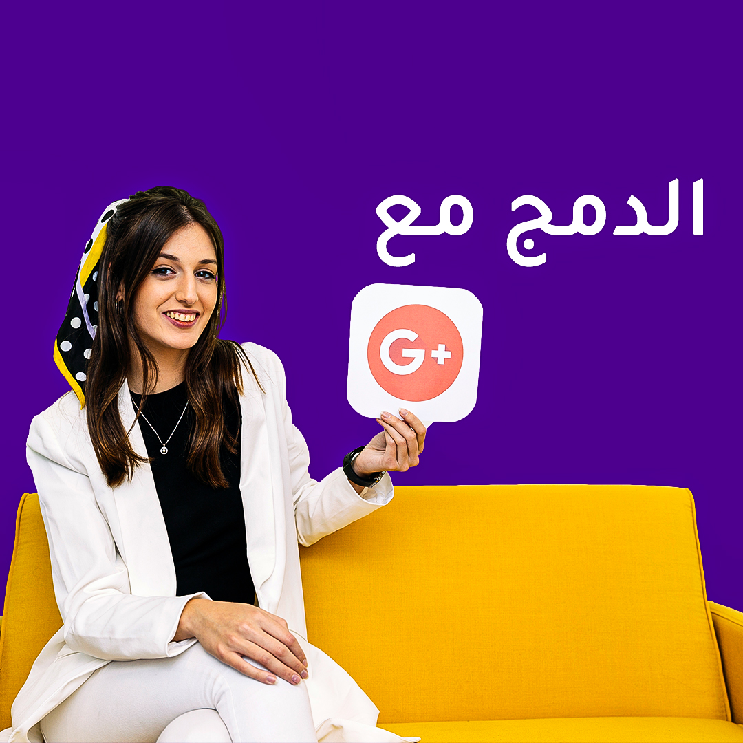 كيف تندمج nomoow مع معادلات خارجيه مثلMailchimp أو Google Ads؟